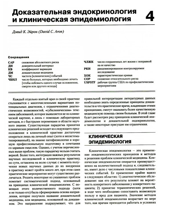 Базисная и клиническая эндокринология. Книга 1