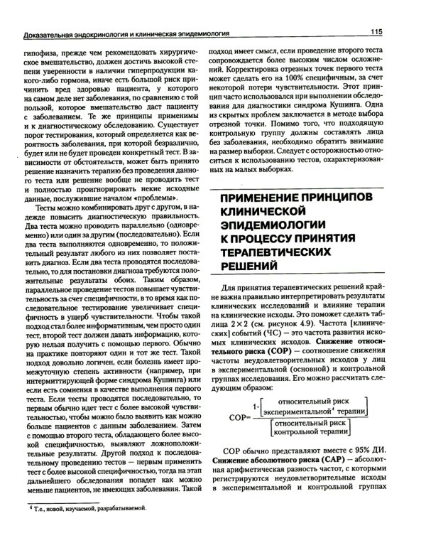 Базисная и клиническая эндокринология. Книга 1