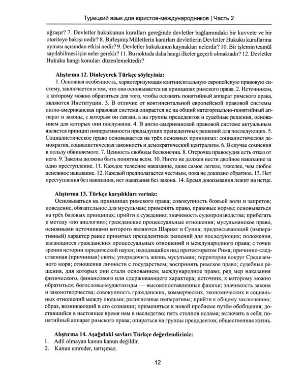 Турецкий язык для юристов-международников: Учебник. В 2 ч. Ч. 2