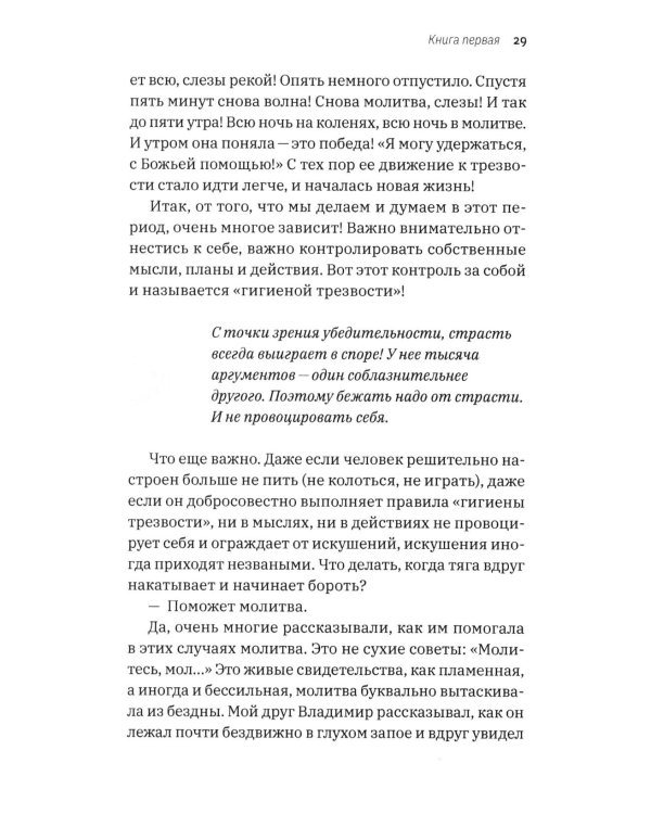 Дополнительное изображение книги «Выход здесь - 2. Преодоление алкогольной, наркотической и игровой зависимостей. Простые шаги для вас и ваших близких. 2-е изд»