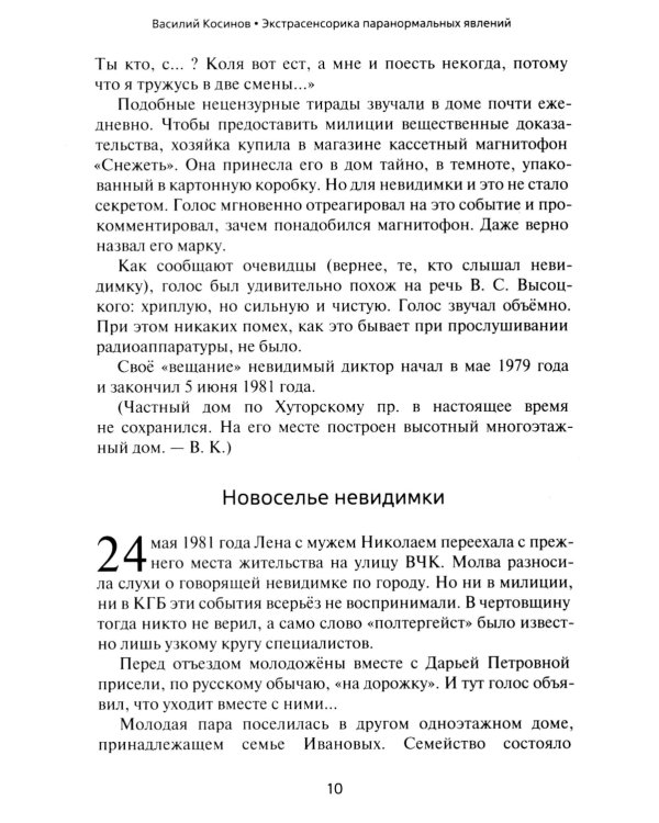 Экстрасенсорика паранормальных явлений