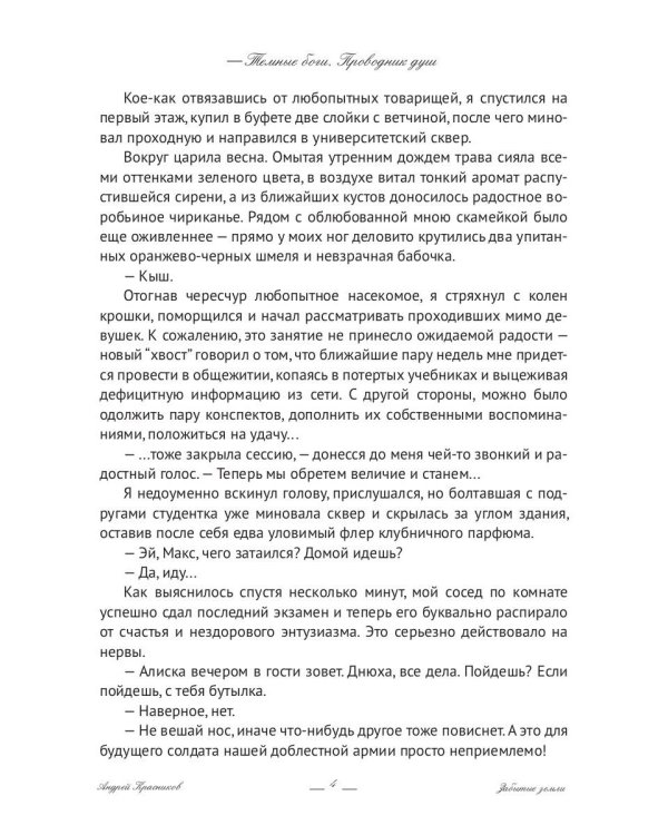 Темные боги. Проводник душ