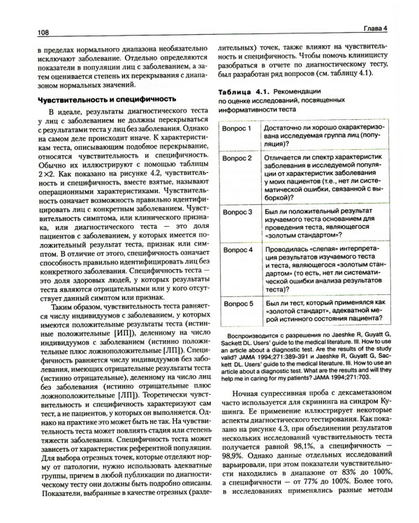 Базисная и клиническая эндокринология. Книга 1