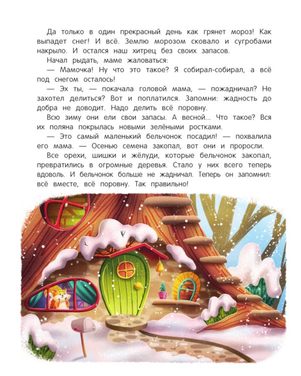 Сказки день-ночь. Книга-перевертыш. 3-е изд