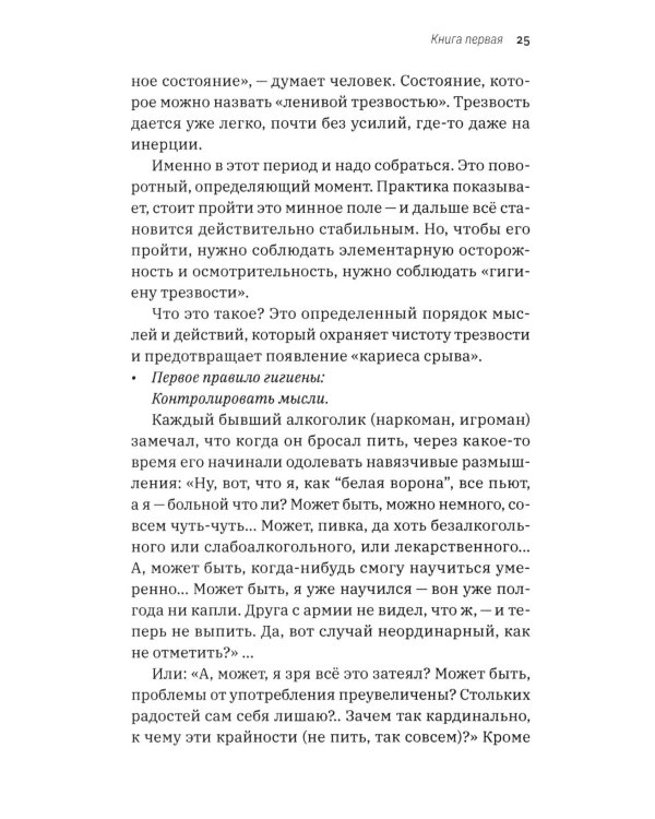 Дополнительное изображение книги «Выход здесь - 2. Преодоление алкогольной, наркотической и игровой зависимостей. Простые шаги для вас и ваших близких. 2-е изд»