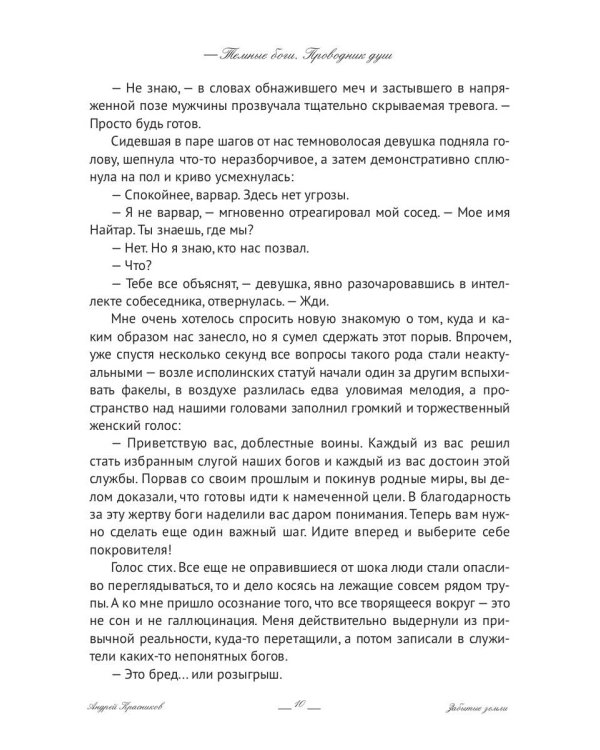 Темные боги. Проводник душ
