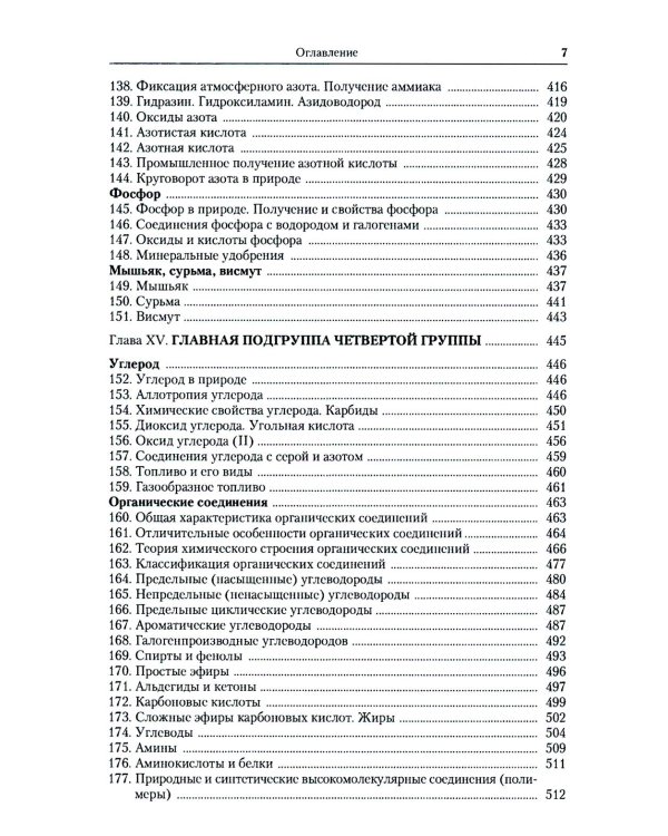 Общая химия: Учебное пособие. Изд. Стер