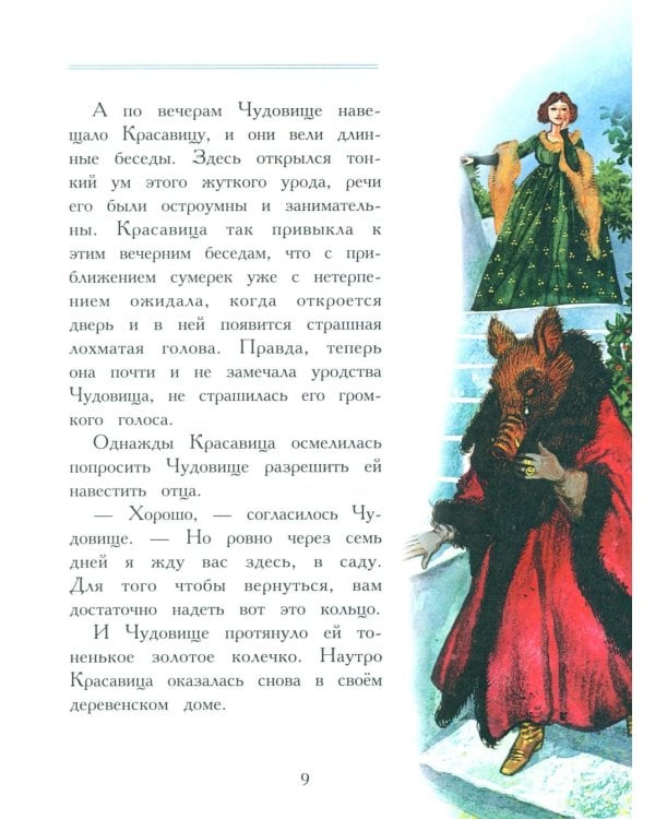 Дополнительное изображение книги «Любимые сказки»