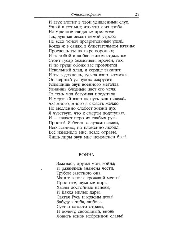Стихотворения. Поэмы