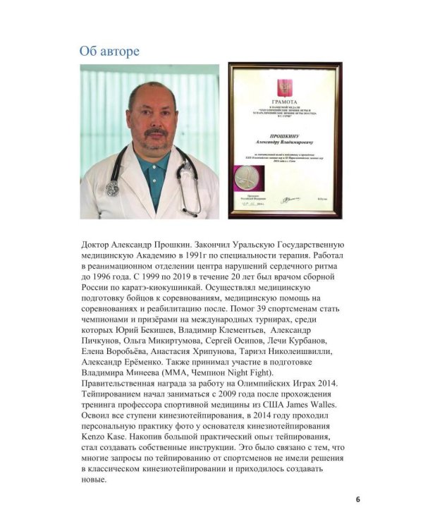 Спортивное тейпирование. Кн. 2 – тренировочное тейпирование