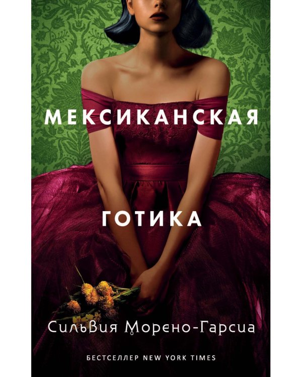 Мексиканская готика