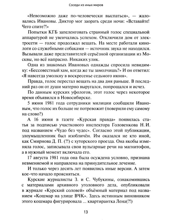 Экстрасенсорика паранормальных явлений