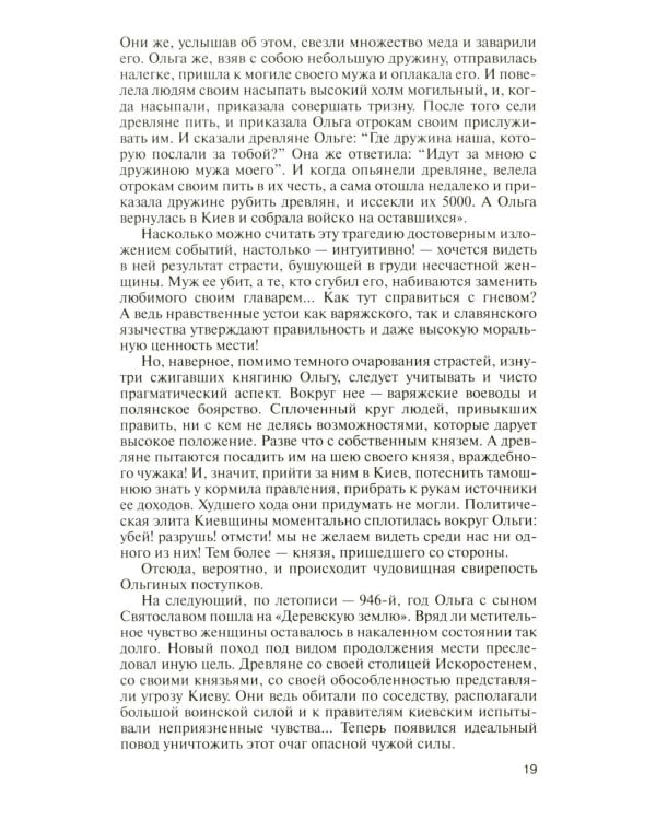 ЖЗЛ. Рюриковичи, 5-е изд