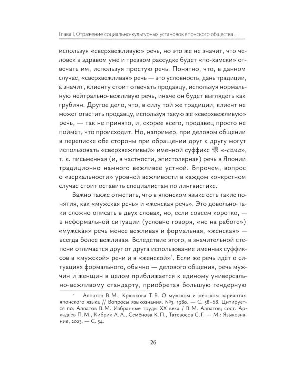 Коммуникация японцев в реальности и аниме: монография