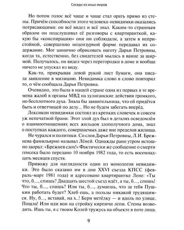 Экстрасенсорика паранормальных явлений