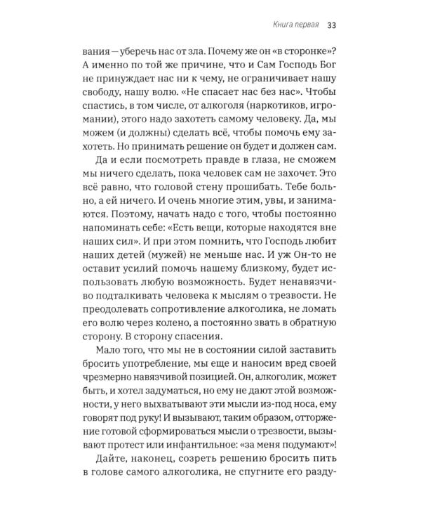 Дополнительное изображение книги «Выход здесь - 2. Преодоление алкогольной, наркотической и игровой зависимостей. Простые шаги для вас и ваших близких. 2-е изд»