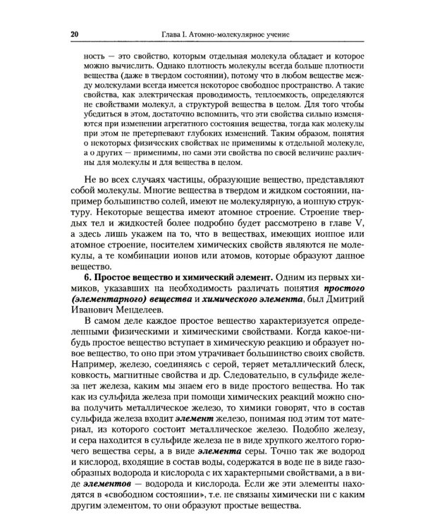 Общая химия: Учебное пособие. Изд. Стер