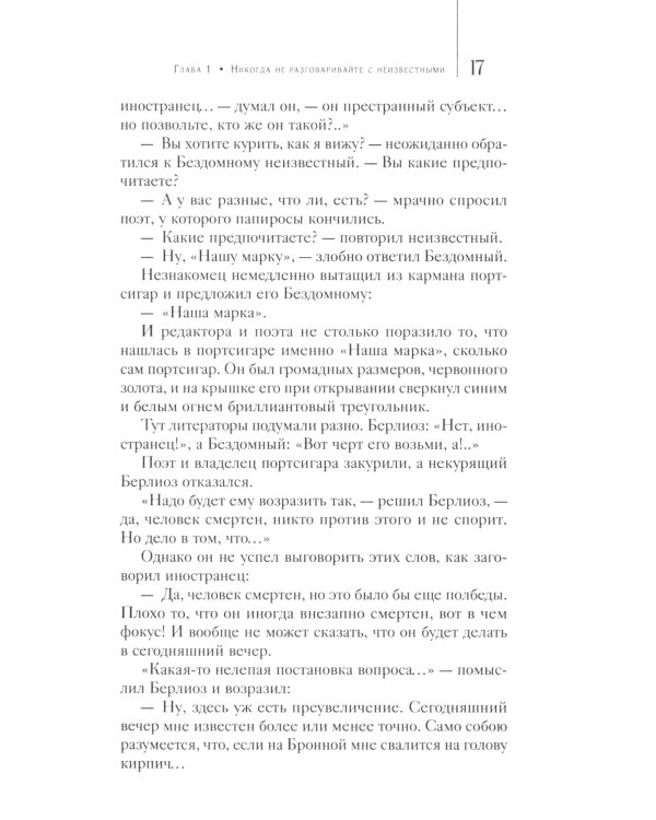 Мастер и Маргарита. Собрание Сочинений. Том 6