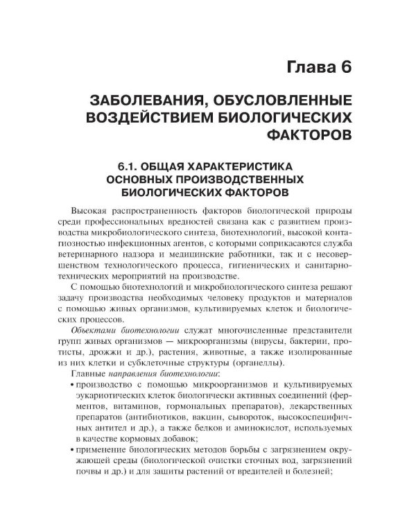 Профессиональные болезни: Учебник. 2-е изд., перераб. и доп