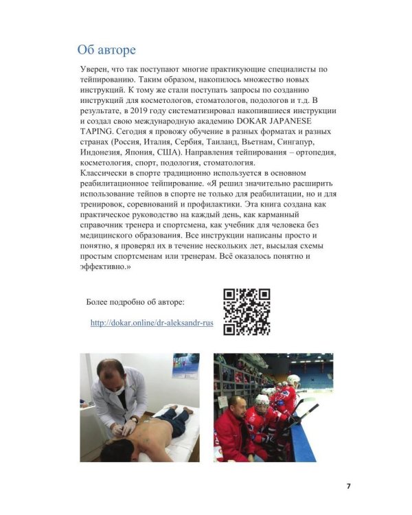 Спортивное тейпирование. Кн. 2 – тренировочное тейпирование