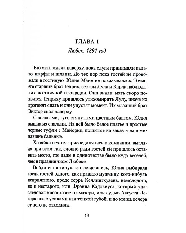 Волшебник: роман