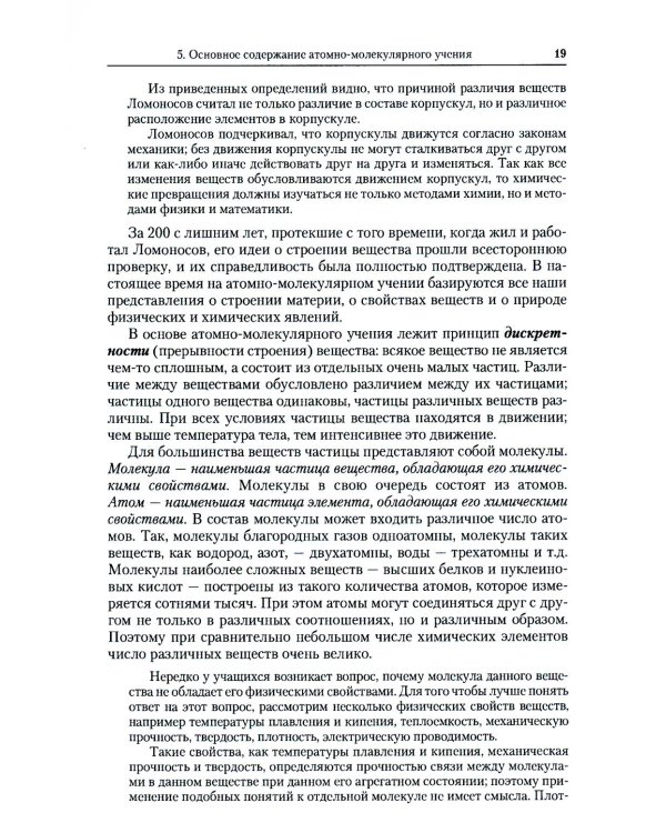 Общая химия: Учебное пособие. Изд. Стер