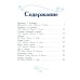 Дополнительное изображение книги «Любимые сказки»