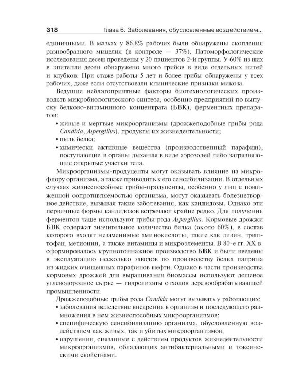 Профессиональные болезни: Учебник. 2-е изд., перераб. и доп