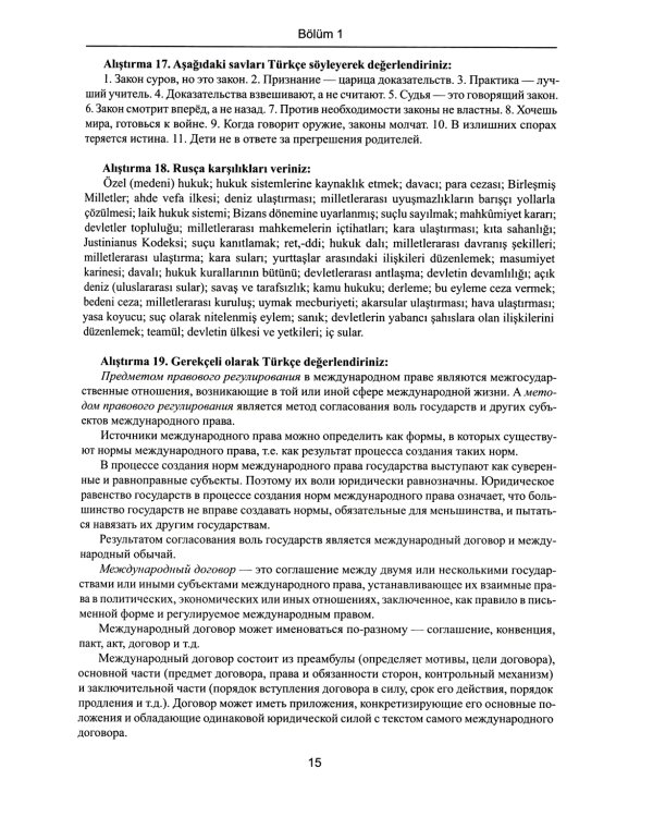 Турецкий язык для юристов-международников: Учебник. В 2 ч. Ч. 2