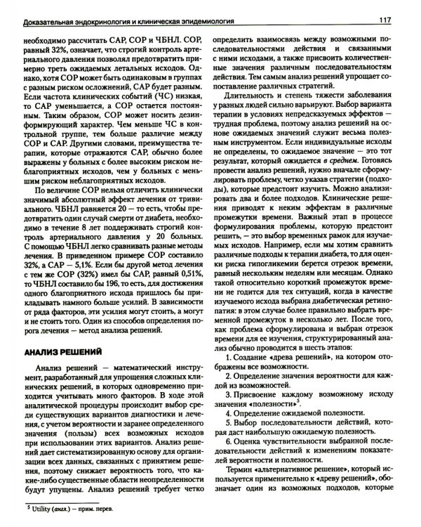 Базисная и клиническая эндокринология. Книга 1