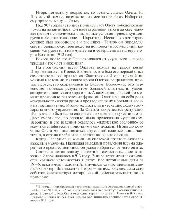 ЖЗЛ. Рюриковичи, 5-е изд