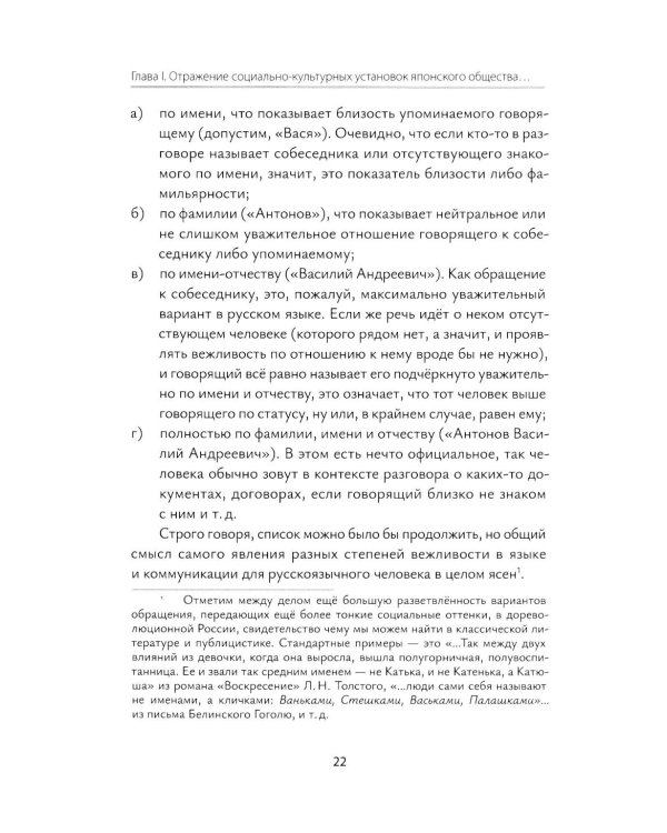 Коммуникация японцев в реальности и аниме: монография