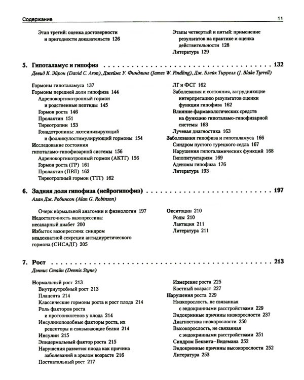 Базисная и клиническая эндокринология. Книга 1