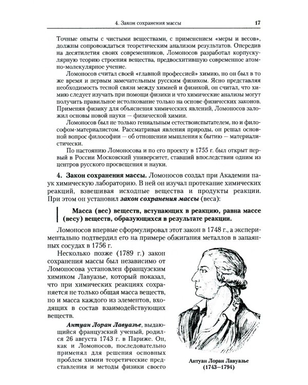 Общая химия: Учебное пособие. Изд. Стер