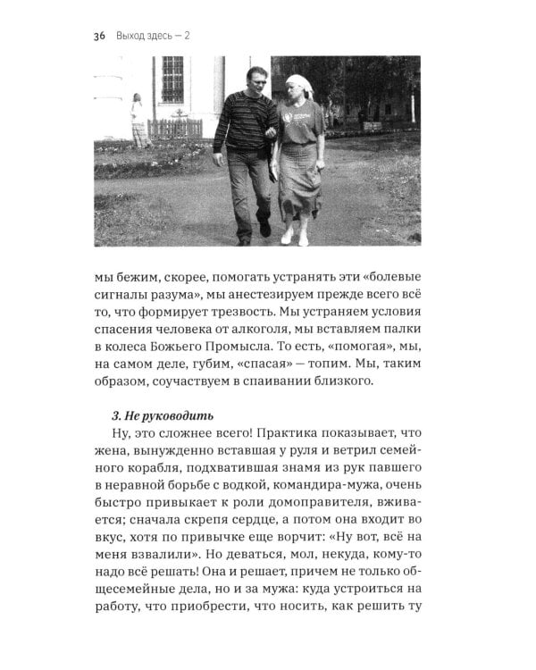 Дополнительное изображение книги «Выход здесь - 2. Преодоление алкогольной, наркотической и игровой зависимостей. Простые шаги для вас и ваших близких. 2-е изд»