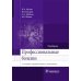 Профессиональные болезни: Учебник. 2-е изд., перераб. и доп