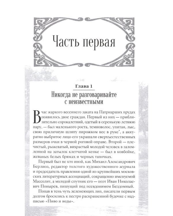 Мастер и Маргарита. Собрание Сочинений. Том 6