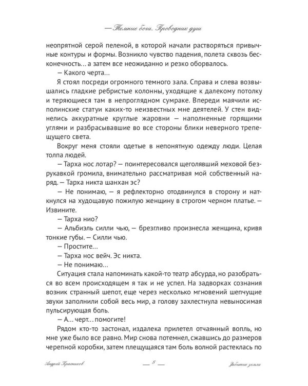 Темные боги. Проводник душ