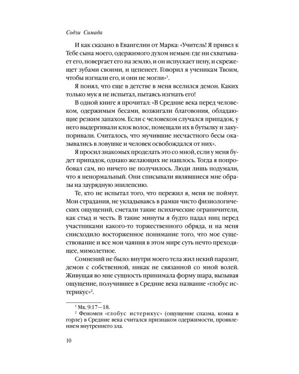 Дополнительное изображение книги «Токийский Зодиак»