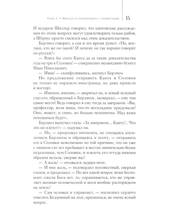 Мастер и Маргарита. Собрание Сочинений. Том 6