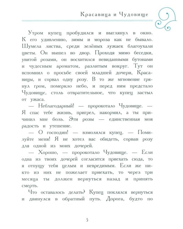 Дополнительное изображение книги «Любимые сказки»