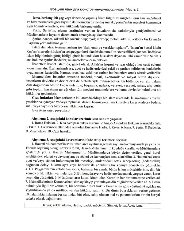Турецкий язык для юристов-международников: Учебник. В 2 ч. Ч. 2