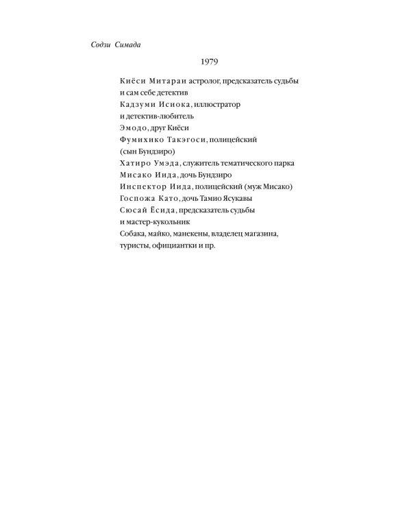 Дополнительное изображение книги «Токийский Зодиак»