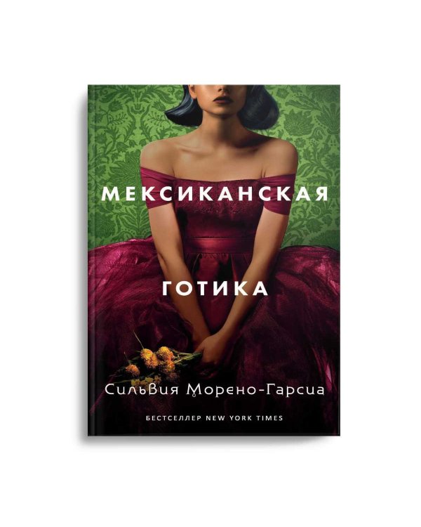 Мексиканская готика