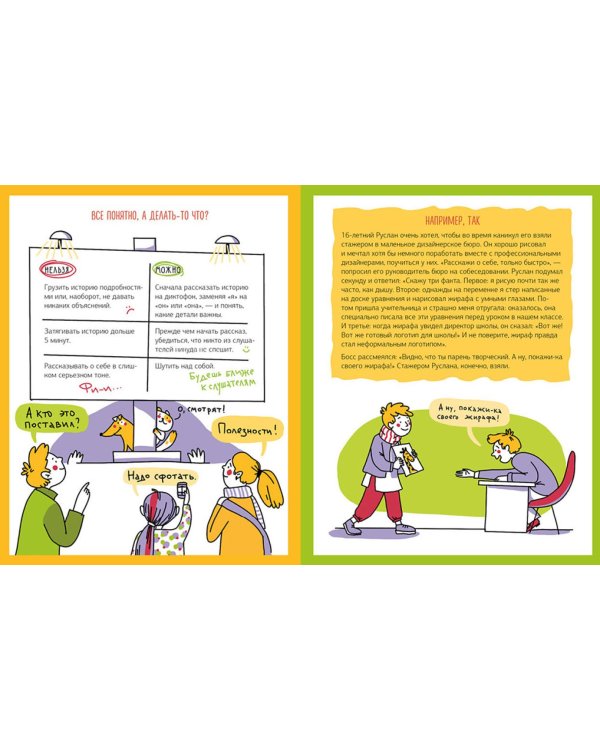 Говори как лидер. Как рассказывать истории, которые соберут лайки