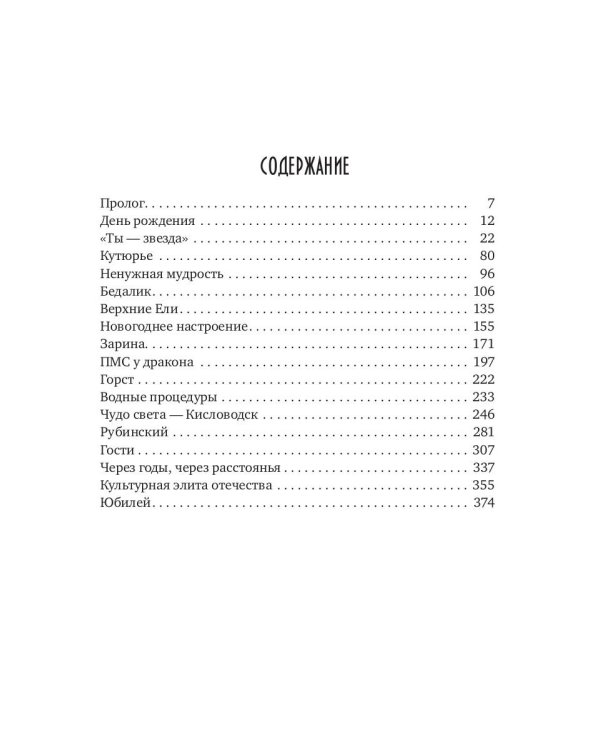 Фанаты. Сберегая счастье