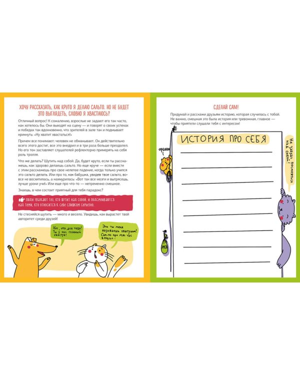 Говори как лидер. Как рассказывать истории, которые соберут лайки