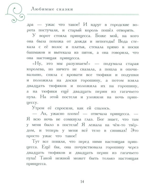 Дополнительное изображение книги «Любимые сказки»