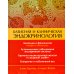 Базисная и клиническая эндокринология. Книга 1