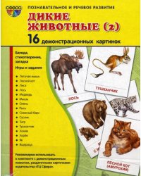 Дикие животные (2). 16 демонстрационных картинок с текстом